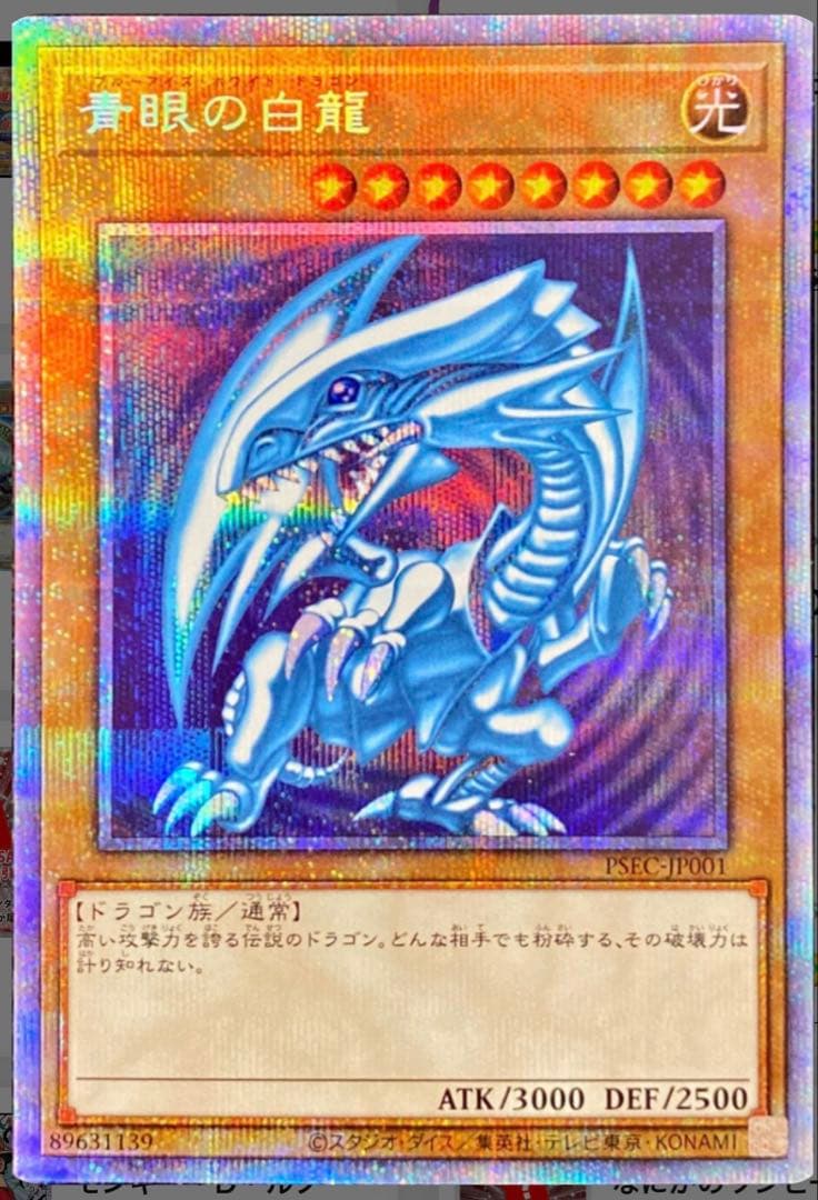 【※激レア※PSA10鑑定済】青眼の白龍PSE(プリズマティックシークレットレア