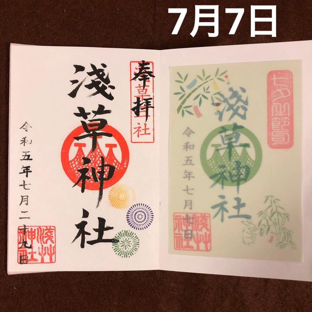 浅草神社 御朱印帳 (薄桜色)と 期間 数量 限定 御朱印 含む 計 23体