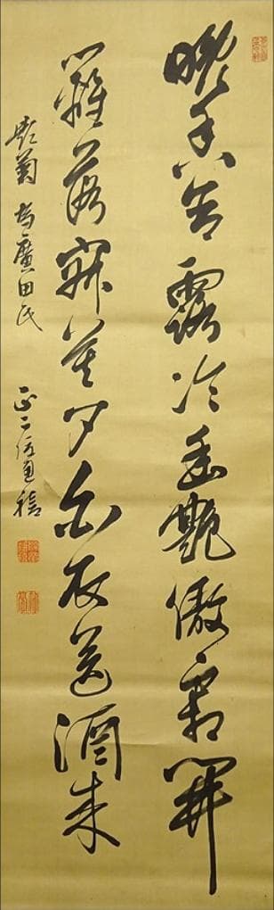 【真作】掛軸 東久世通禧(竹亭)『二行書』絹本 肉筆 共箱付 掛軸 p10103