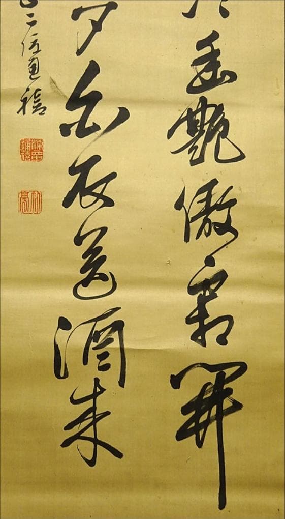 【真作】掛軸 東久世通禧(竹亭)『二行書』絹本 肉筆 共箱付 掛軸 p10103