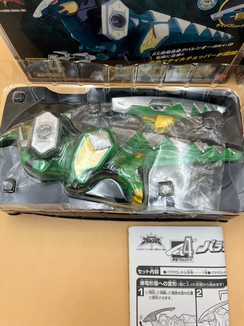 アバレンジャー　爆竜アクションシリーズ　2種セット　当時物　2003