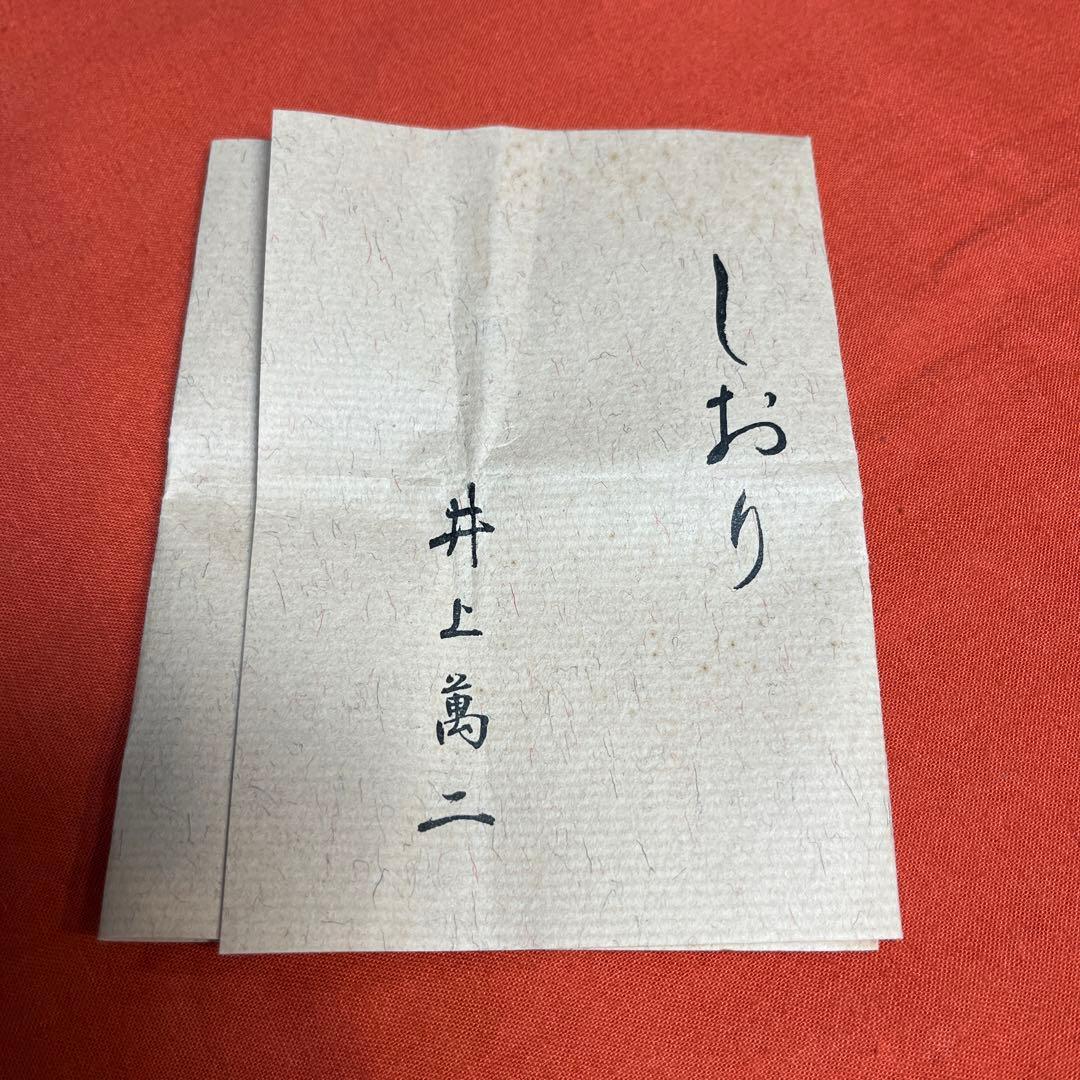 井上萬二作「白磁竹彫文香合」