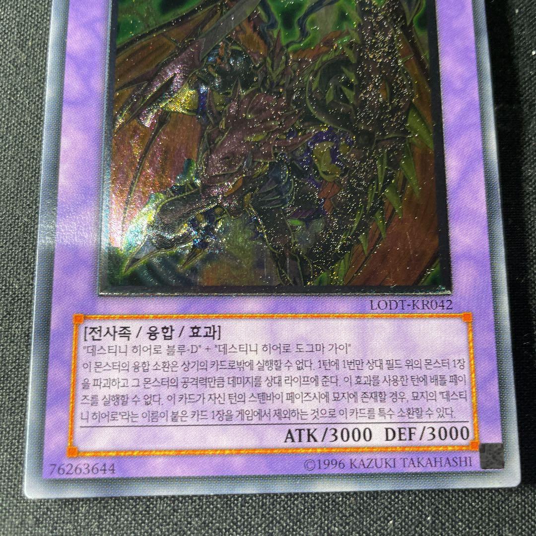 遊戯王 Ｄｒａｇｏｏｎ Ｄ－ＥＮＤ　ハングル　レリーフ