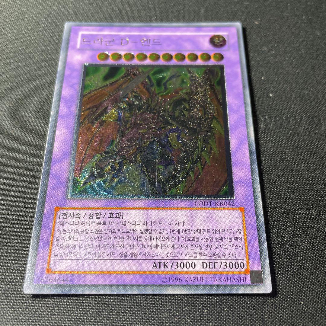 遊戯王 Ｄｒａｇｏｏｎ Ｄ－ＥＮＤ　ハングル　レリーフ