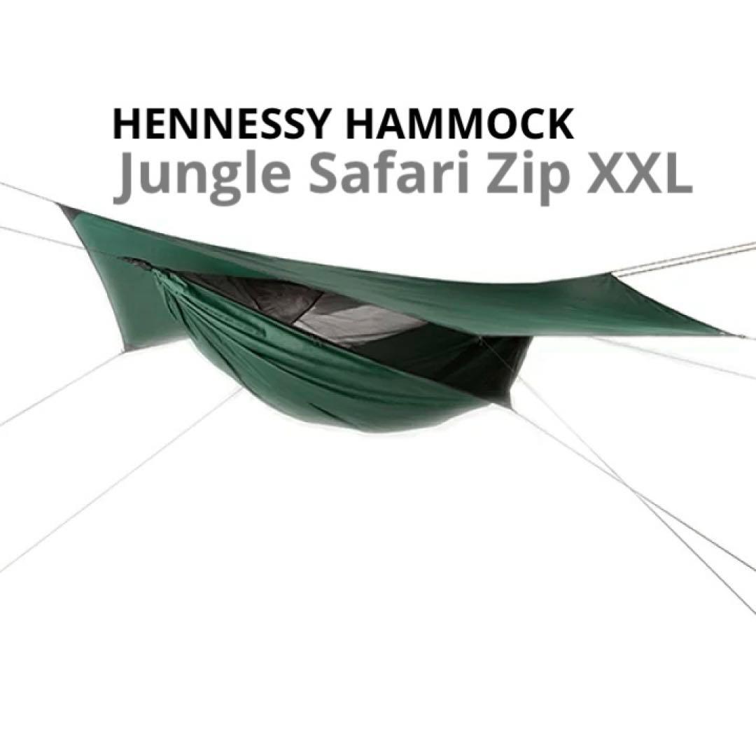 テーブル・チェア・ハンモック HENNESSY HAMMOCK Jungle Safari Zip XXL