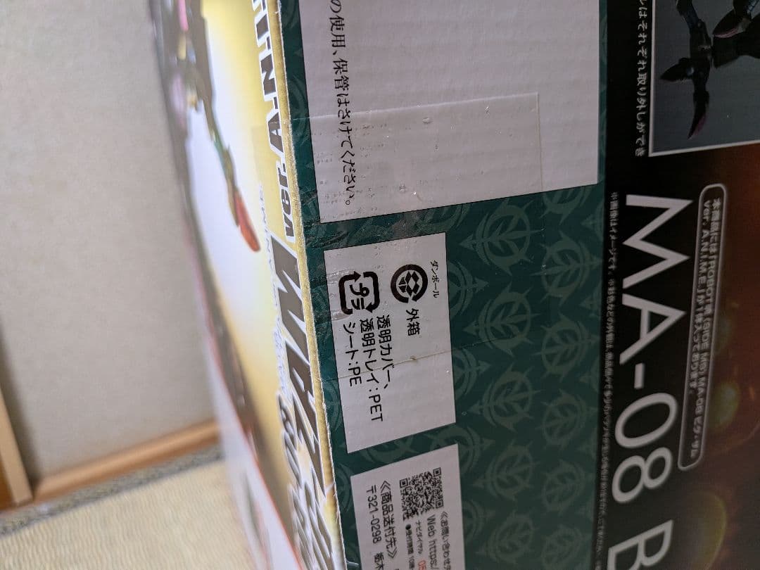 未開封 ROBOT魂 ＜SIDE MS＞ MA-08 ビグ・ザム