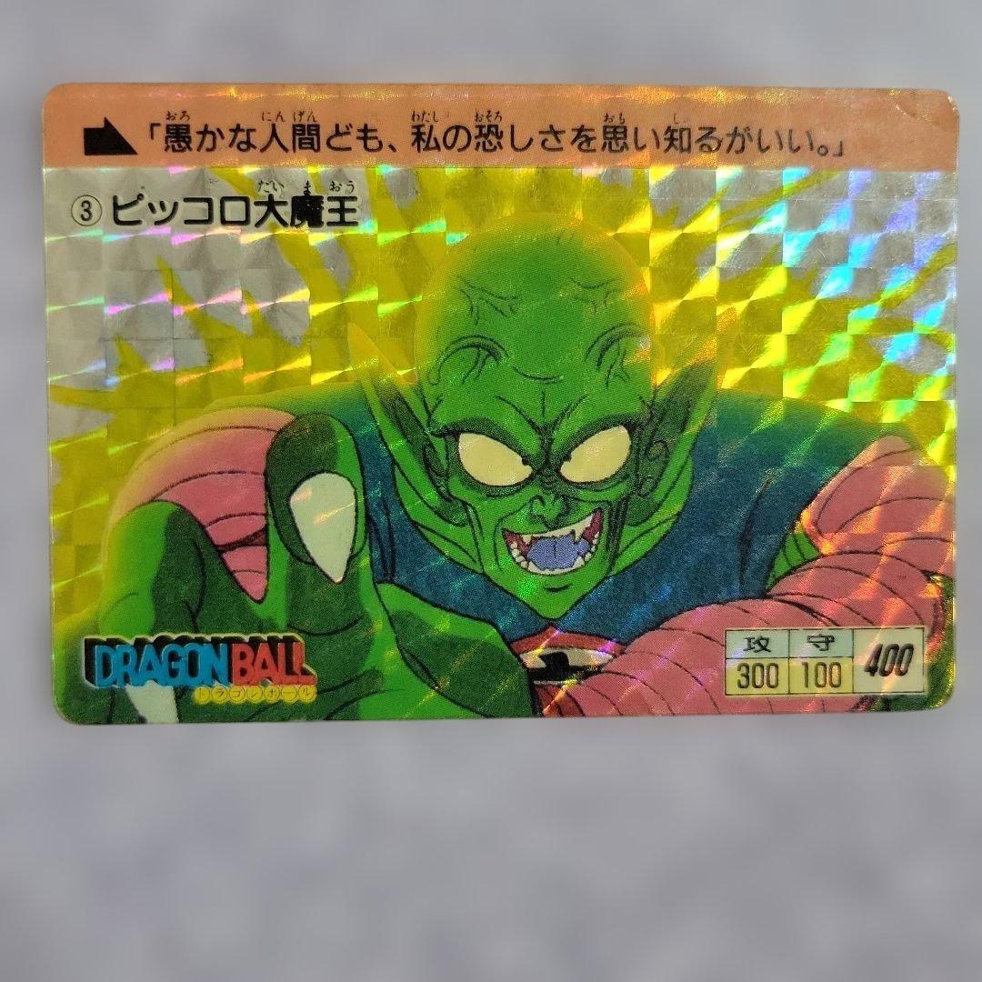 ドラゴンボールカードダス ③ピッコロ大魔王　1988