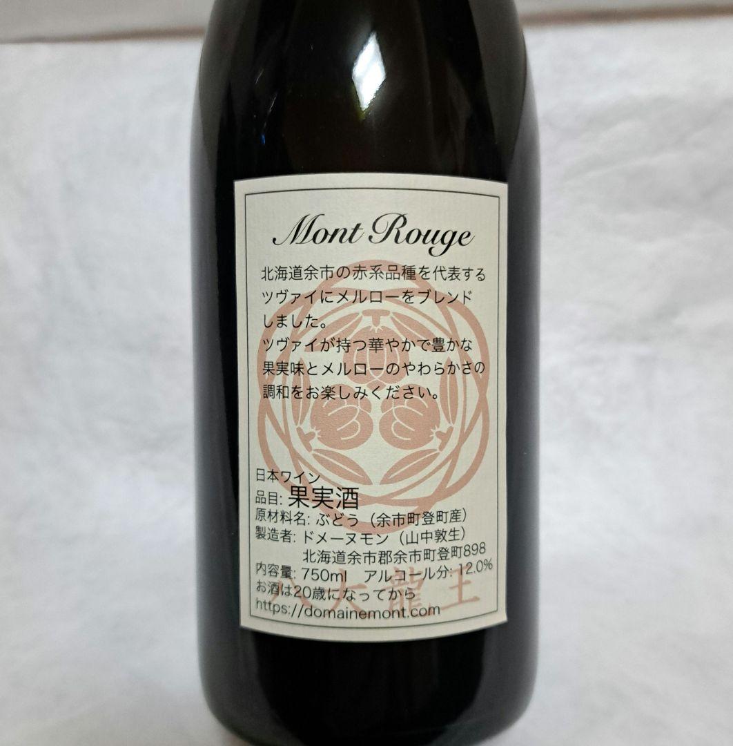 ☆激レア☆Mont Rouge 2022 750ml