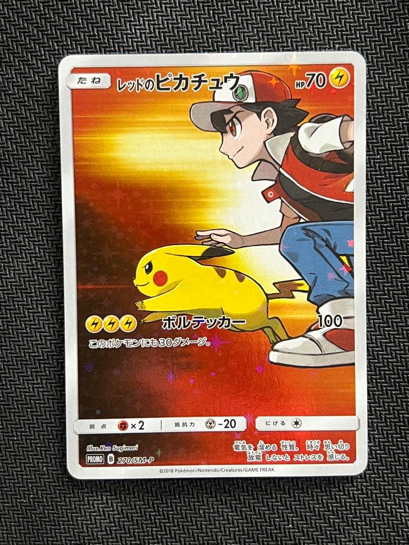 レッドのピカチュウ：ポケモンセンター オープン20周年記念 PROMO