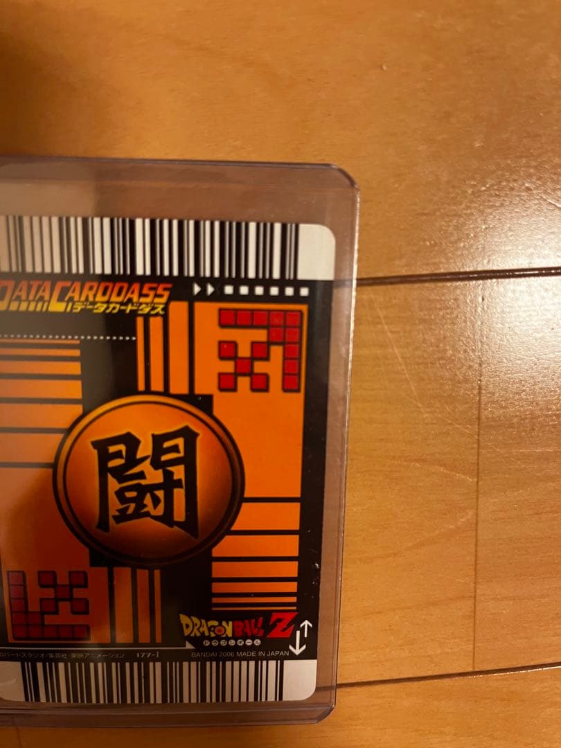ドラゴンボールZ データカードダス『ベジット 爆レア』