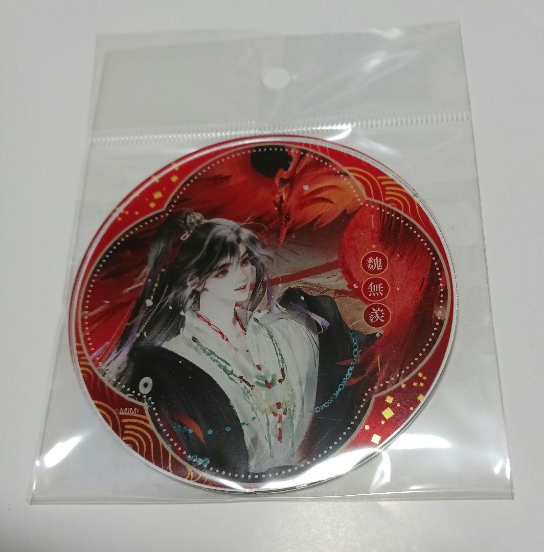 魔道祖師　鳥獣遊戯　魏無羨　ミニアクリルアート　アクリルコースター　ステッカー