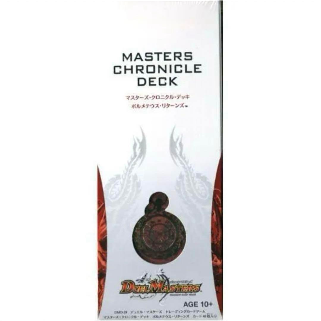 マスターズクロニクルデッキ ボルメテウスリターンズ　デュエマクラシック