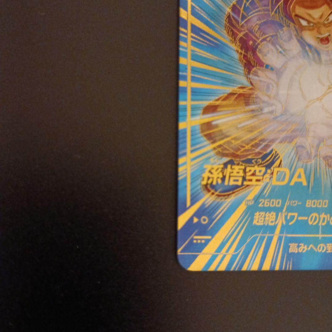 ドラゴンボールスーパーダイバーズ　孫悟空da　パラレル