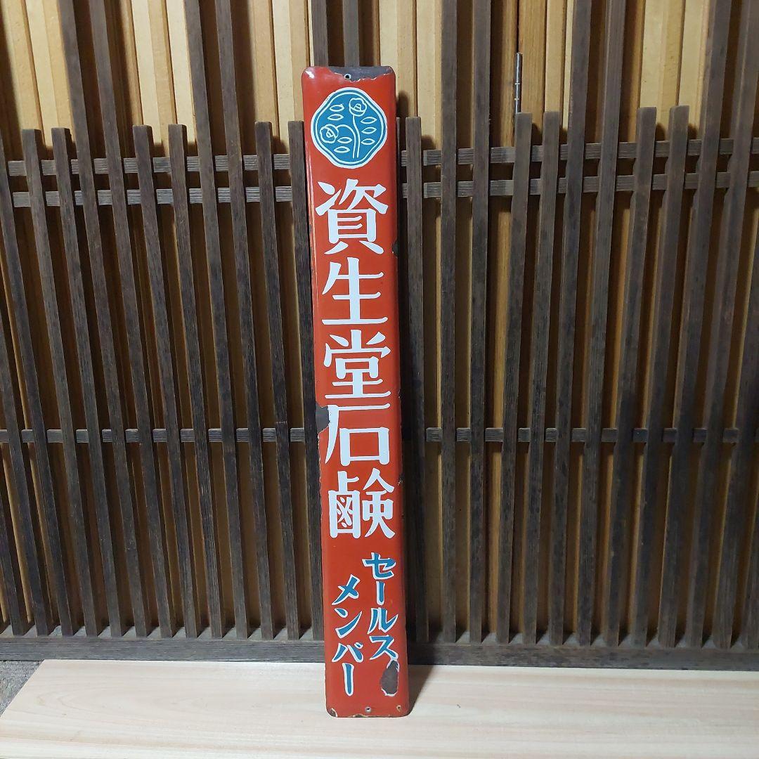 ホーロー看板、琺瑯看板、看板