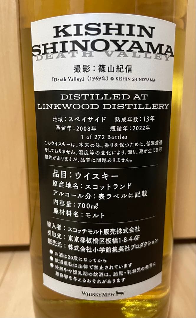 ウイスキーミュウ 篠山紀信『Death Valley』 リンクウッド2008