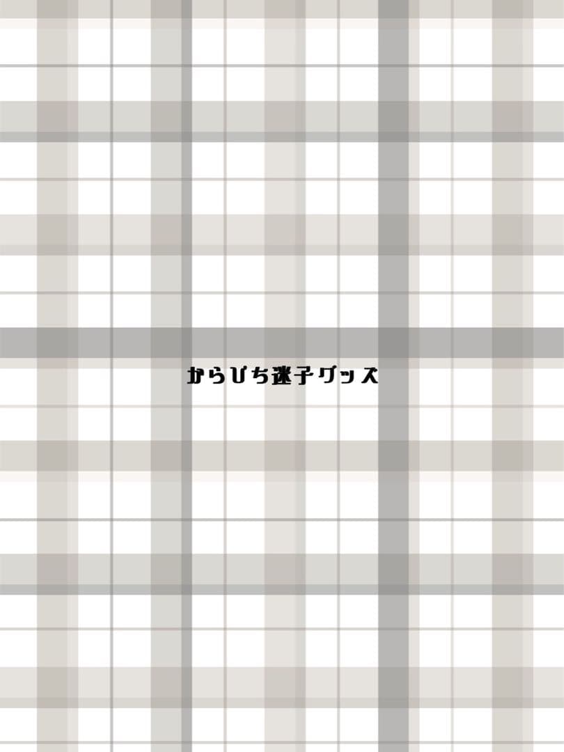 からぴち　カラフルピーチ　迷子グッズ