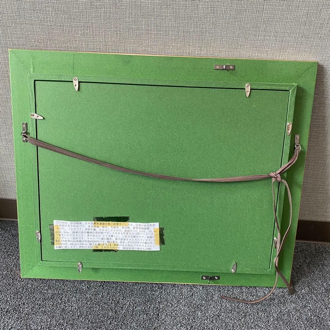 多田晴義作「北海道・富良野」　風景画　油彩画