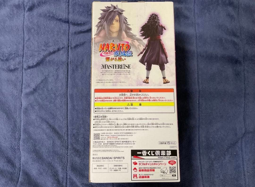 一番くじ　ナルト　繋がる思い　ラストワン賞　うちはマダラ　未開封
