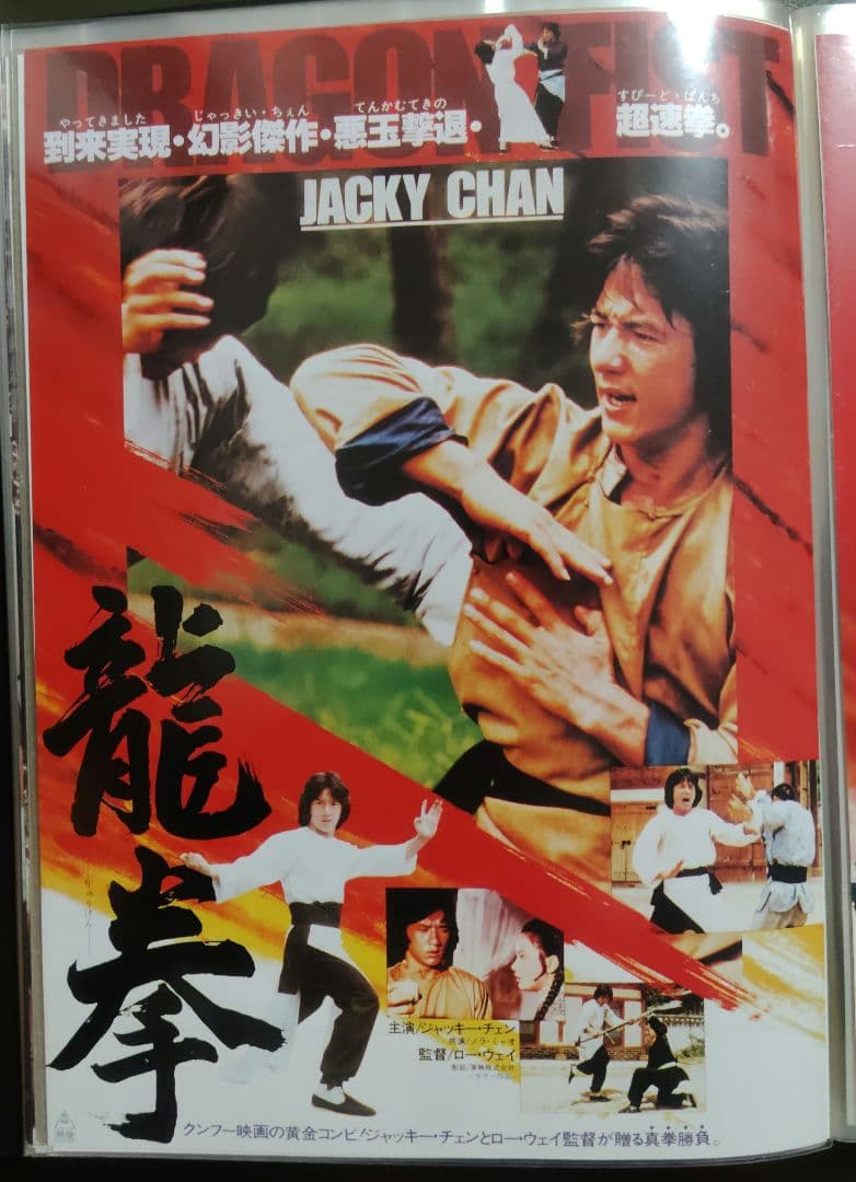 ジャッキー・チェン アクション映画チラシ 20点セット（その１）