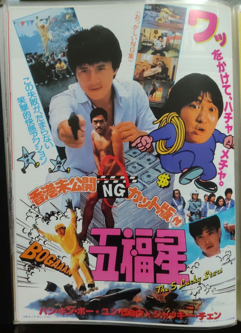 ジャッキー・チェン アクション映画チラシ 20点セット（その１）