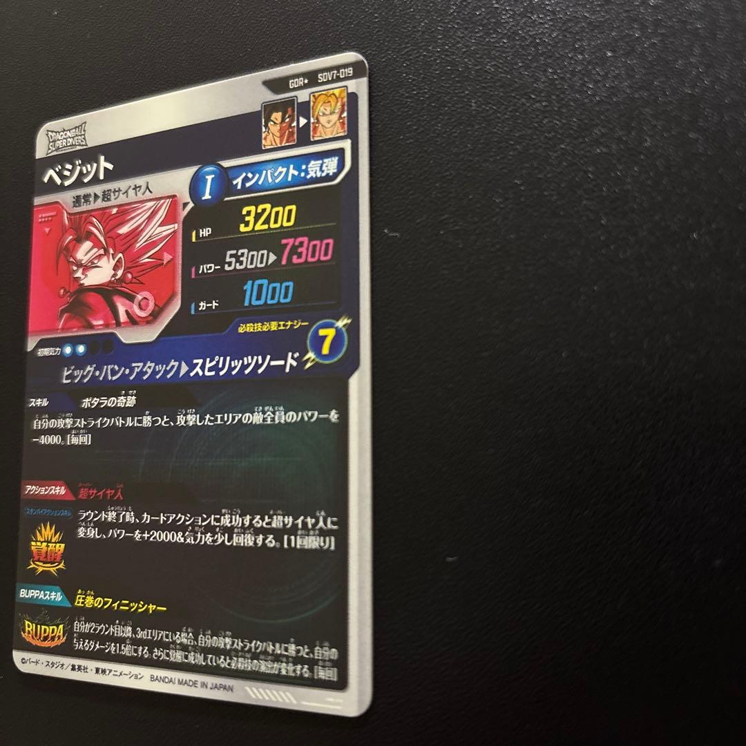 ドラゴンボールスーパーダイバーズ SDV7-019/062 パラレルセット