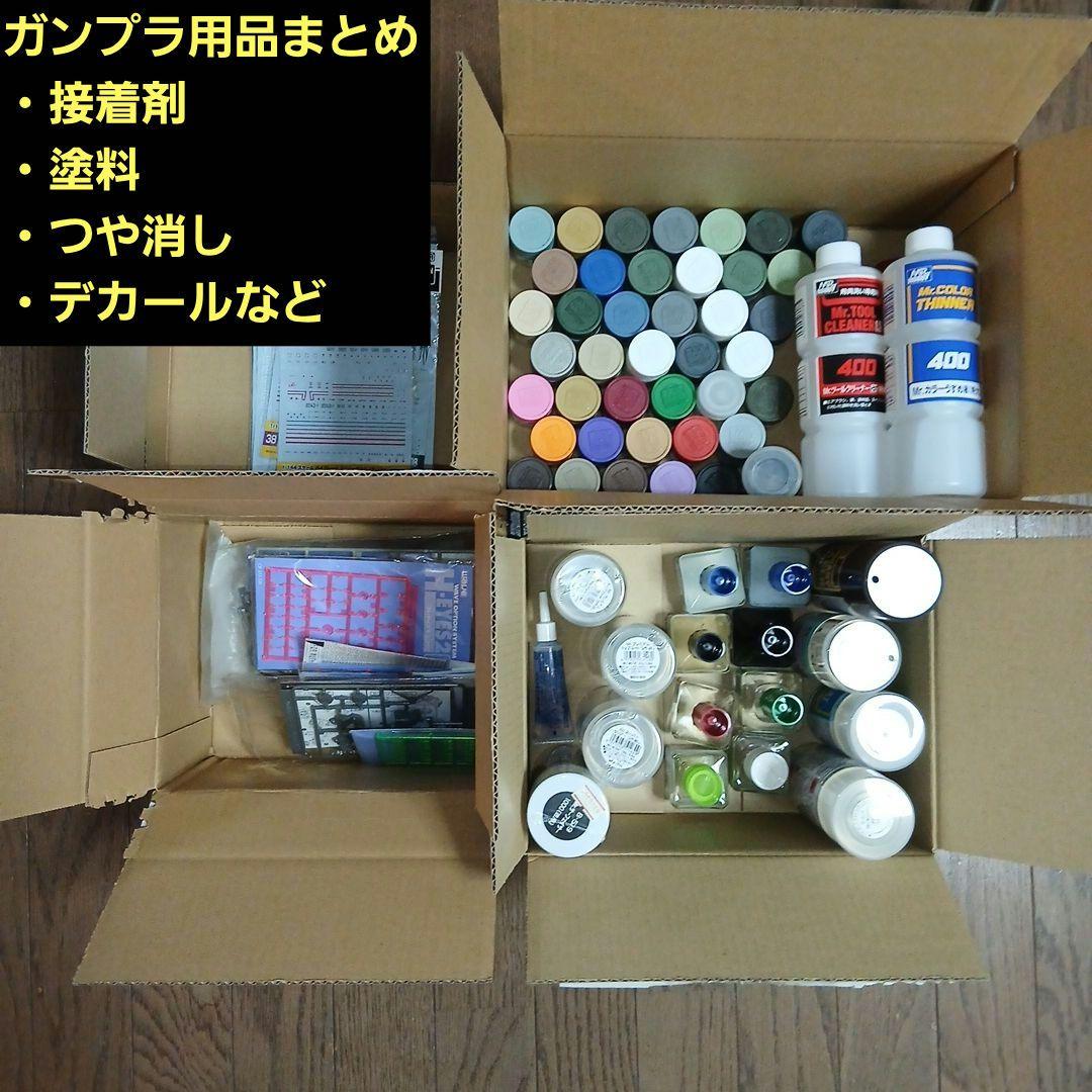 S*n様 ガンプラ用品まとめ売り　塗料、デカール、接着剤、パーツ類、工具など
