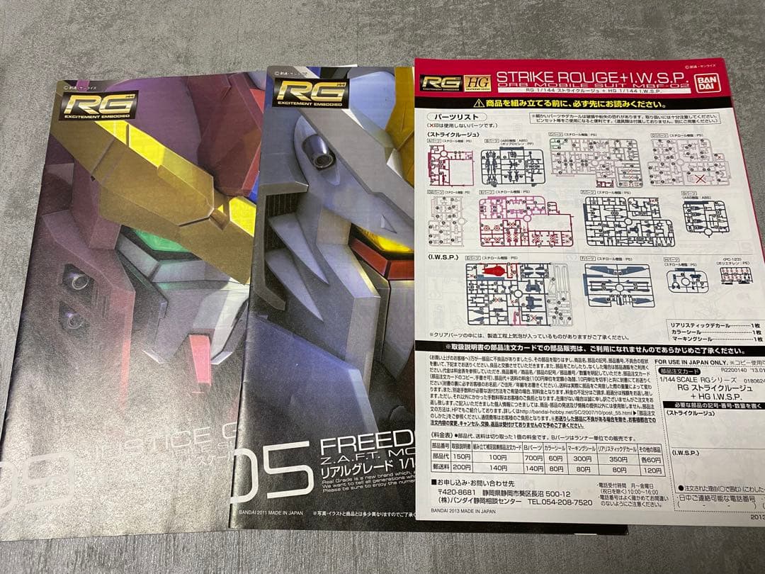 RG ガンダムSEEDセット