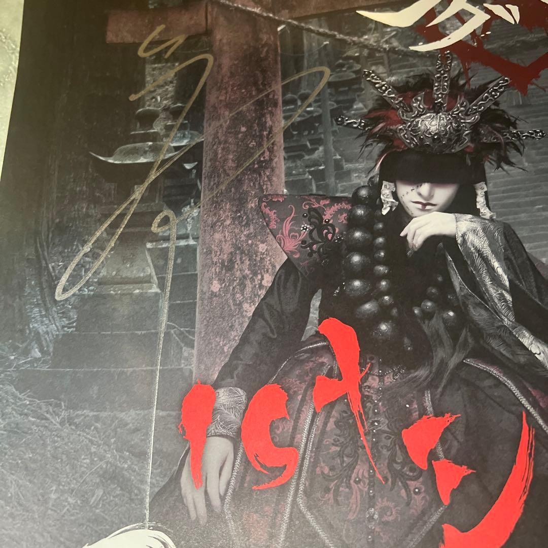 真天地開闢集団ジグザグ　直筆サイン入りポスター