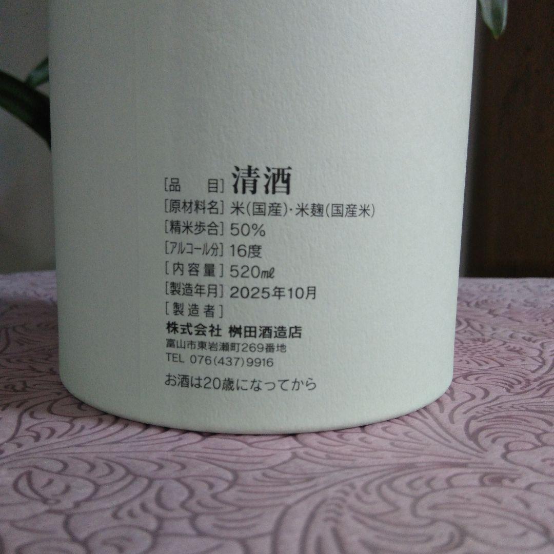 満寿泉 干支ボトル2026年午年 純米大吟醸酒520ml