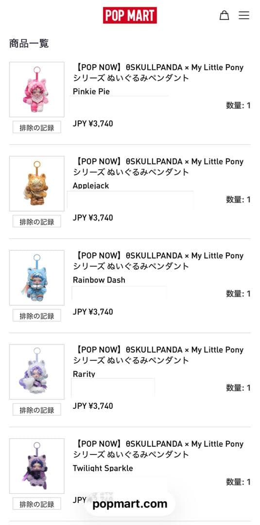ポップマート SKULLPANDAスカルパンダ マイリトルポニー