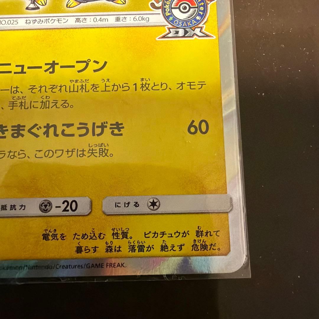 ポケモンカードゲーム 漫才ごっこピカチュウ プロモカード 407/SM-P