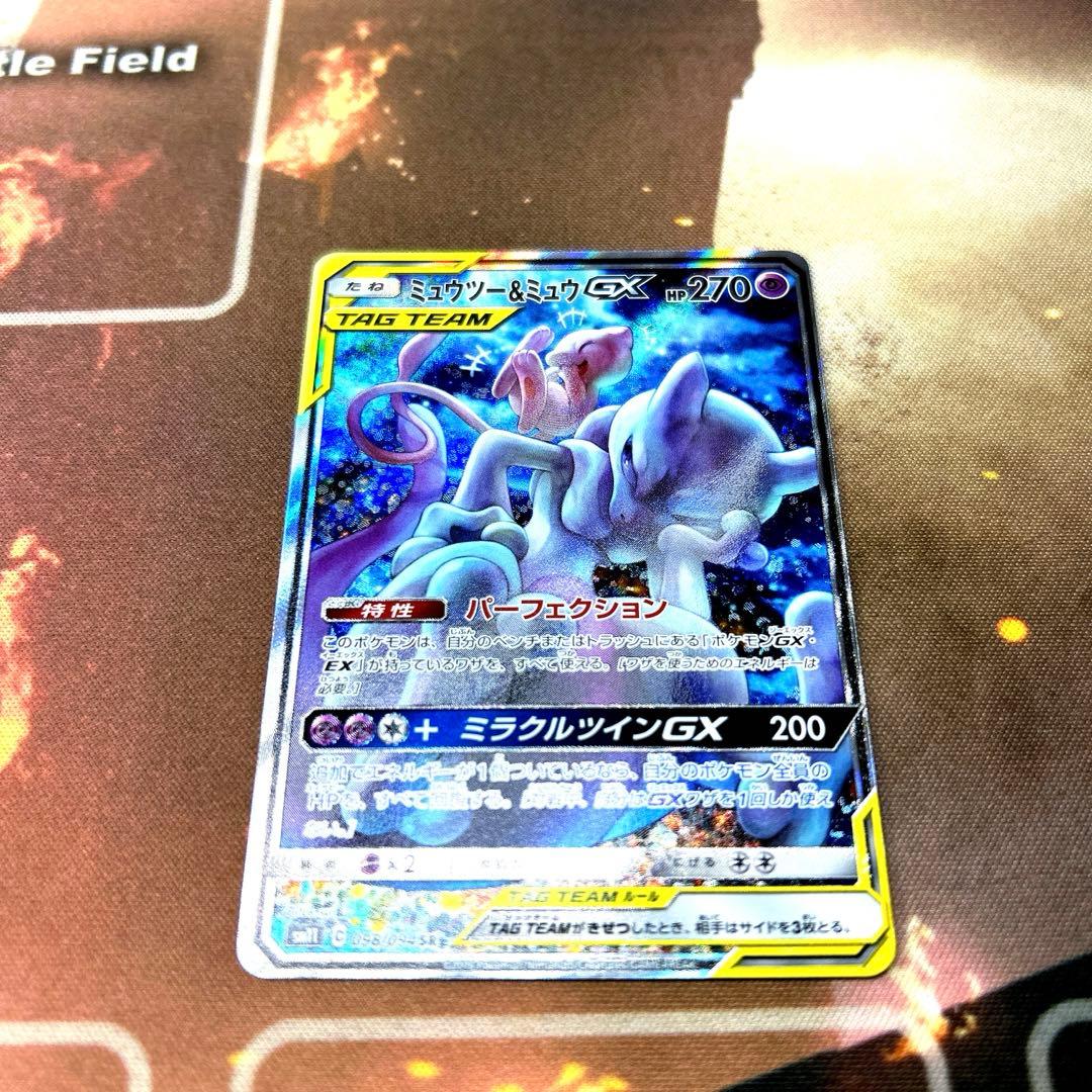 【美品】ミュウツー&ミュウGX SR SM11 ミラクルツイン 098/094