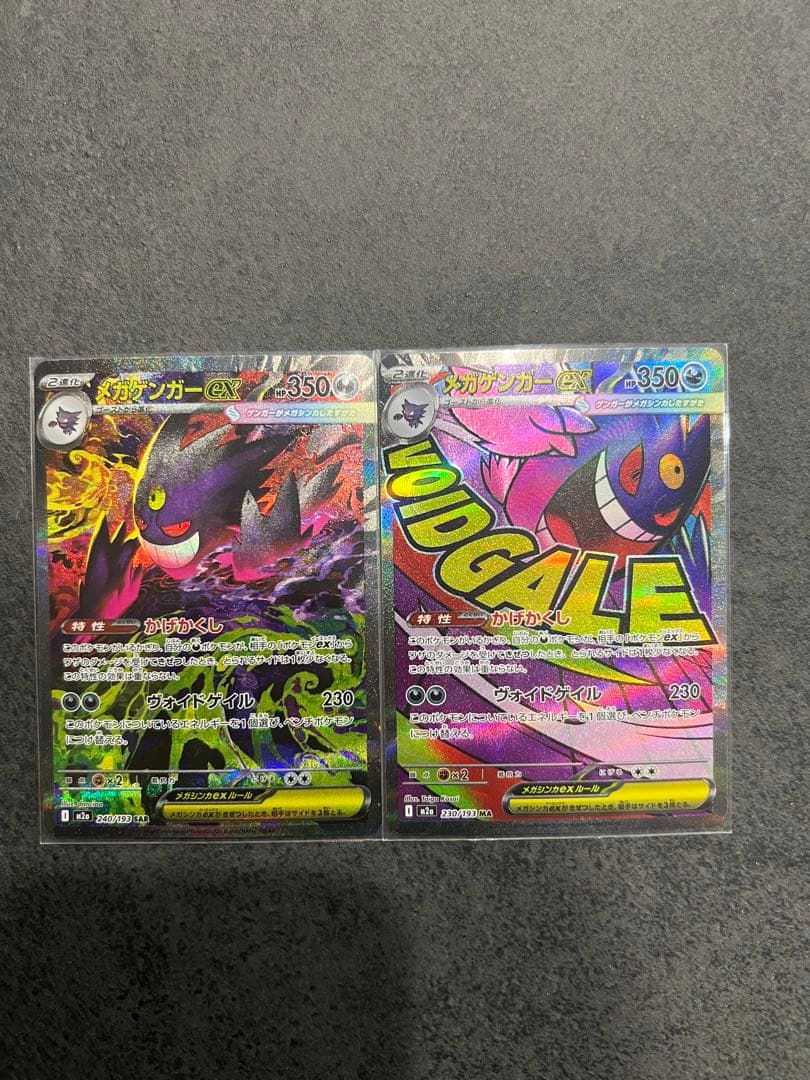 ポケモンカードゲーム メガゲンガーex SAR MA