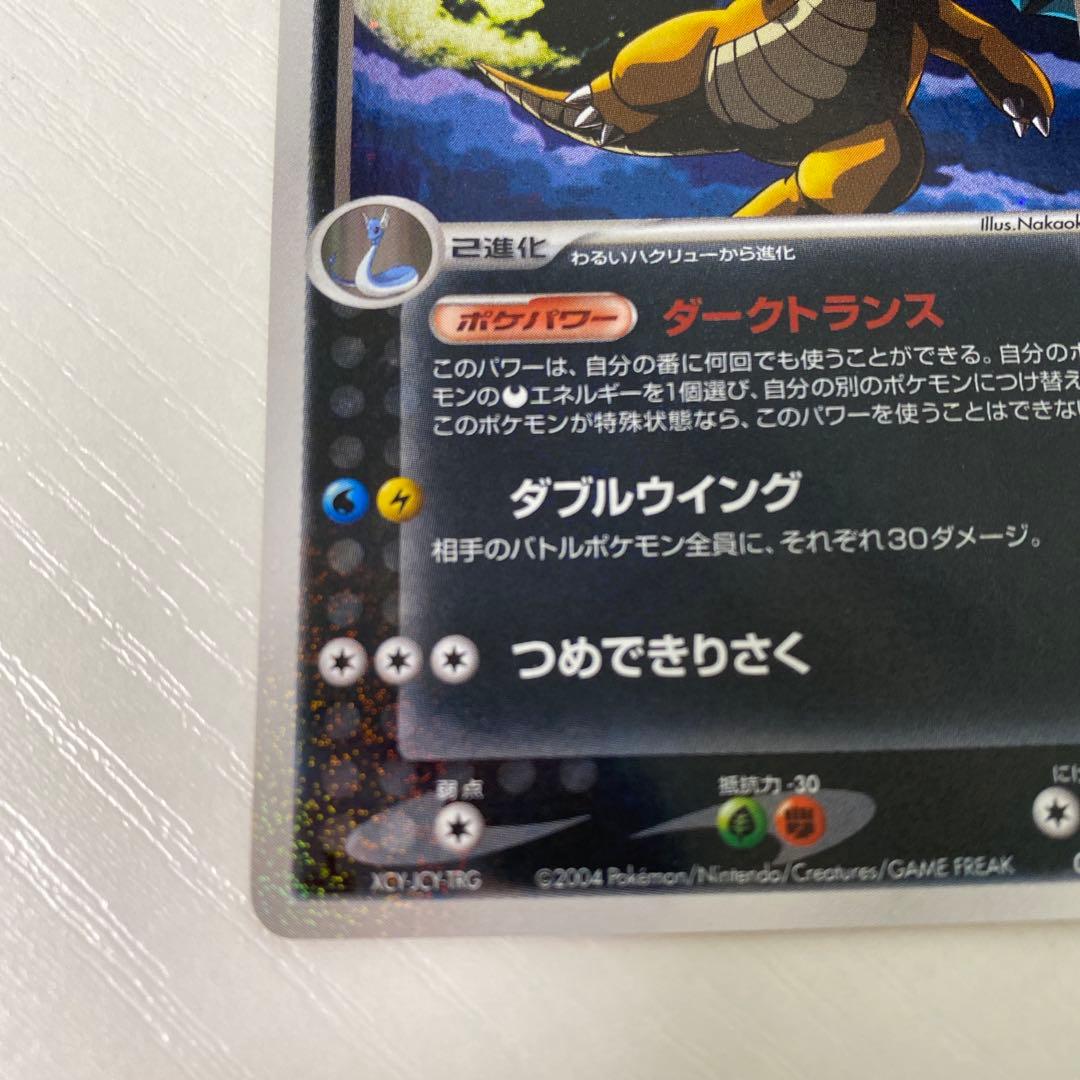 わるいカイリュー ロケット団 ハーフデッキ キラ ミラー R団 ダークトランス