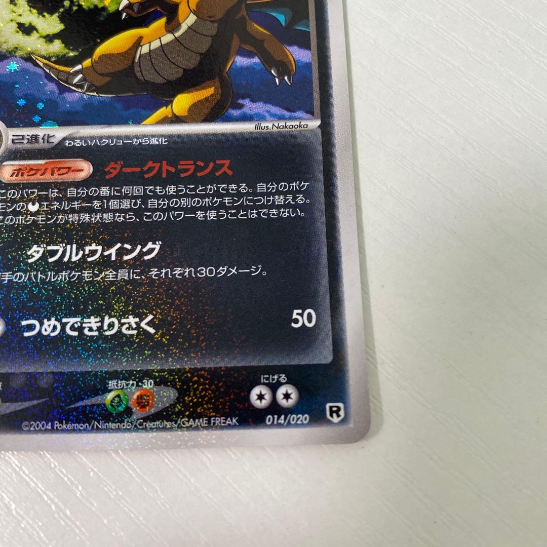 わるいカイリュー ロケット団 ハーフデッキ キラ ミラー R団 ダークトランス