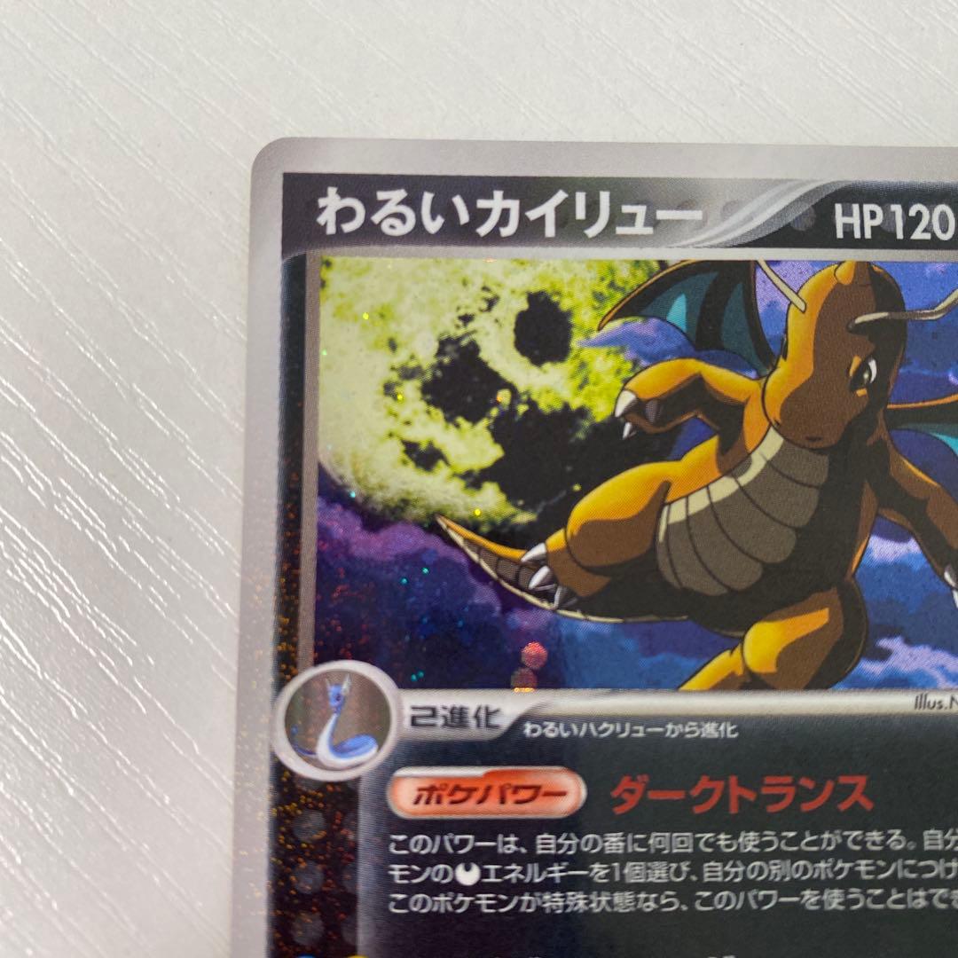 わるいカイリュー ロケット団 ハーフデッキ キラ ミラー R団 ダークトランス