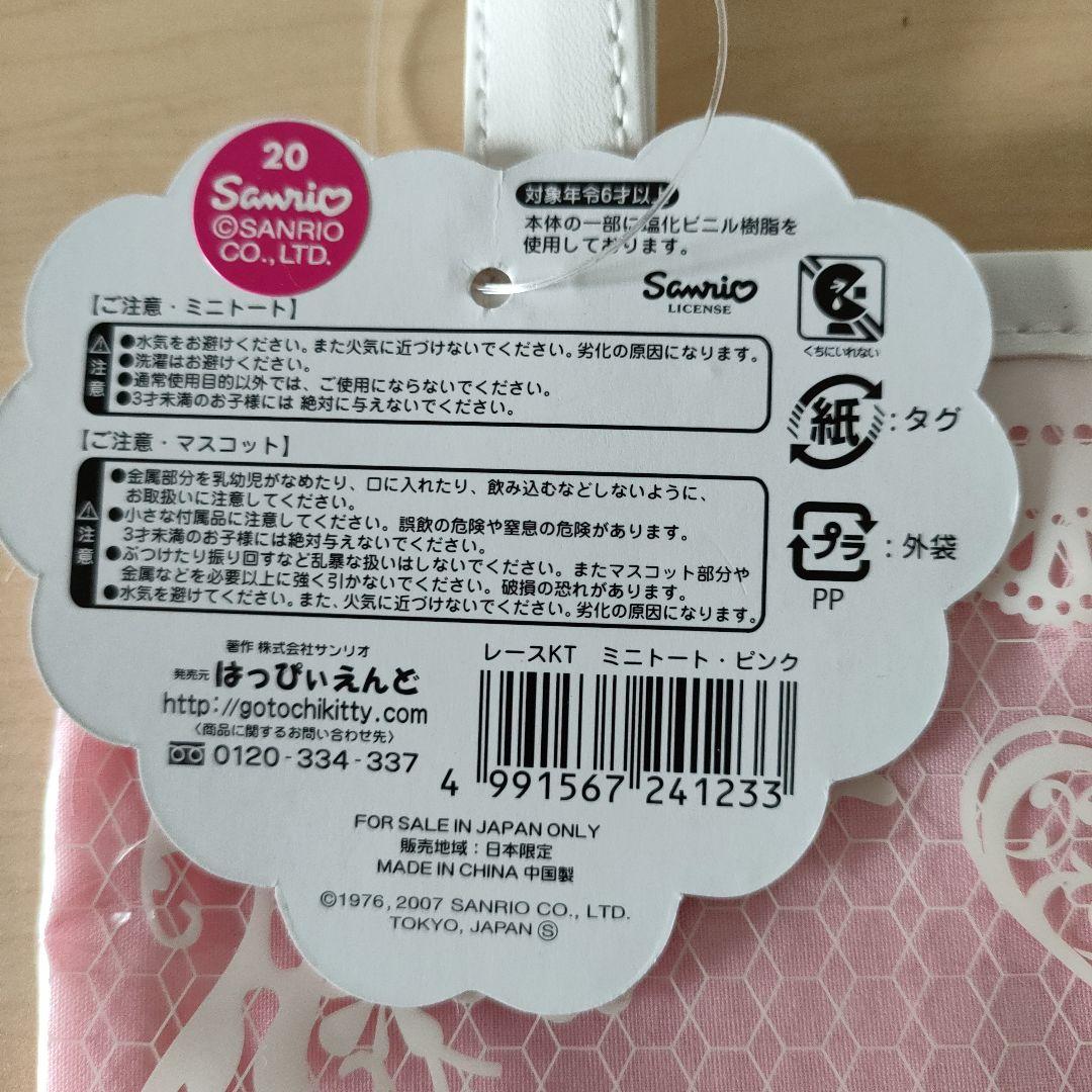 激レア　平成レトロ　キティ　チャーム付き　ミニトート　ビニールバッグ　レース柄