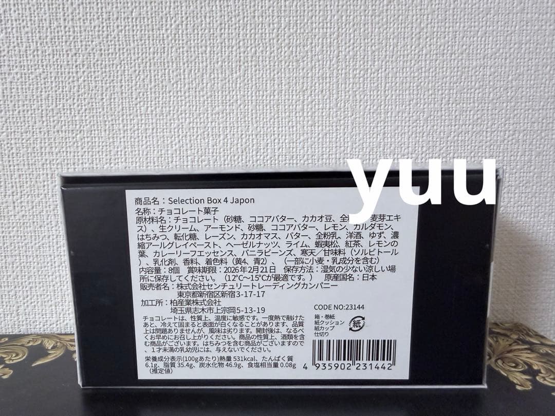 新品未開封 サロンデュショコラ2026 セレクションボックス