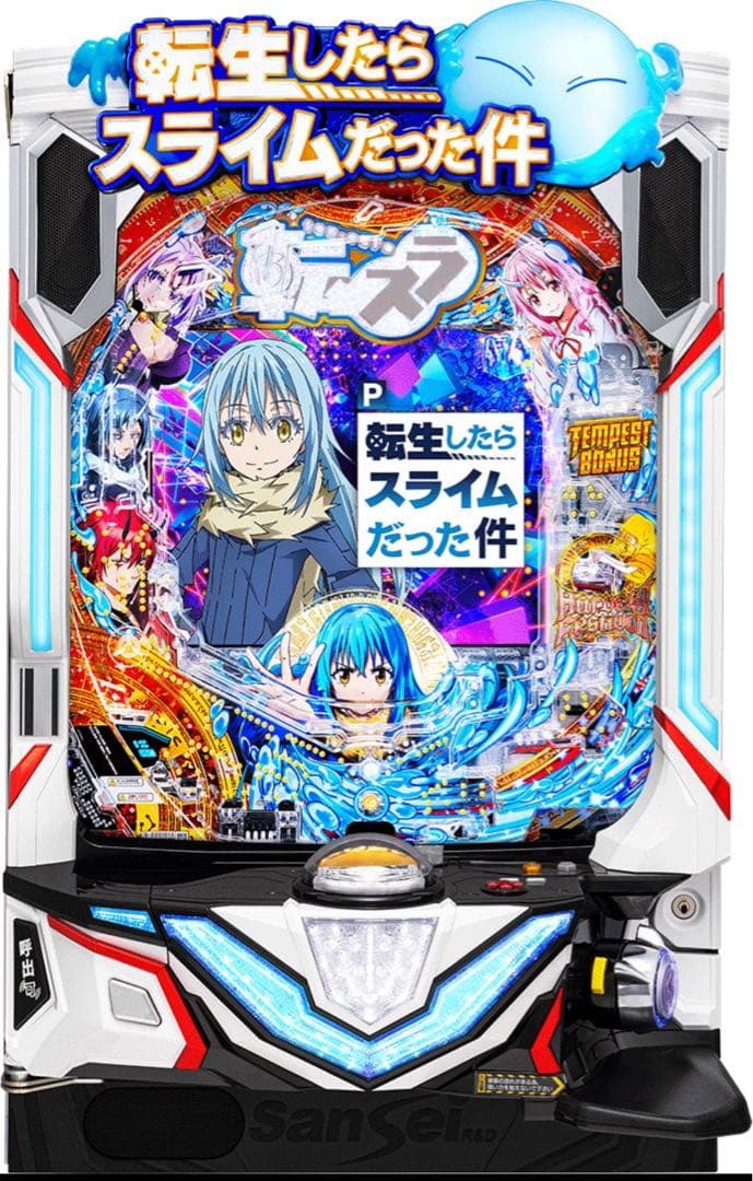 循環加工品！ パチンコ 転生したらスライムだった件 実機！ 選べるオプション多数