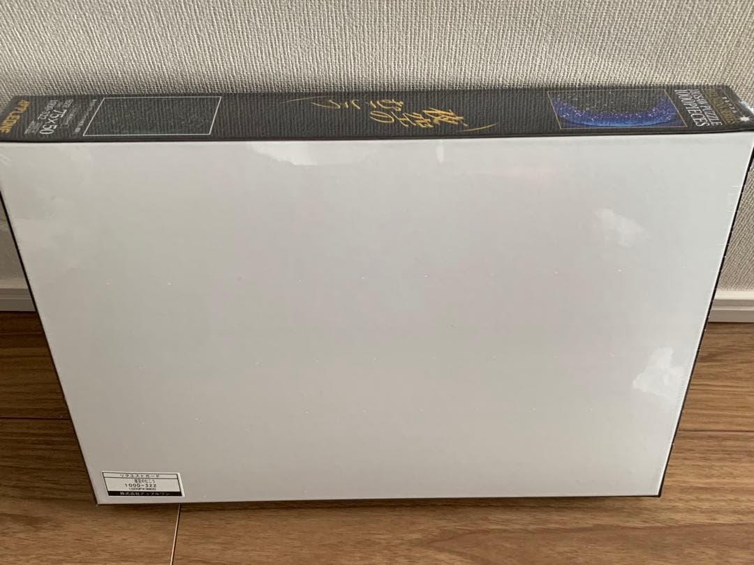 廃盤品　夜空のむこう 1000ピース　道明寺の部屋に飾られてたジグソーパズル