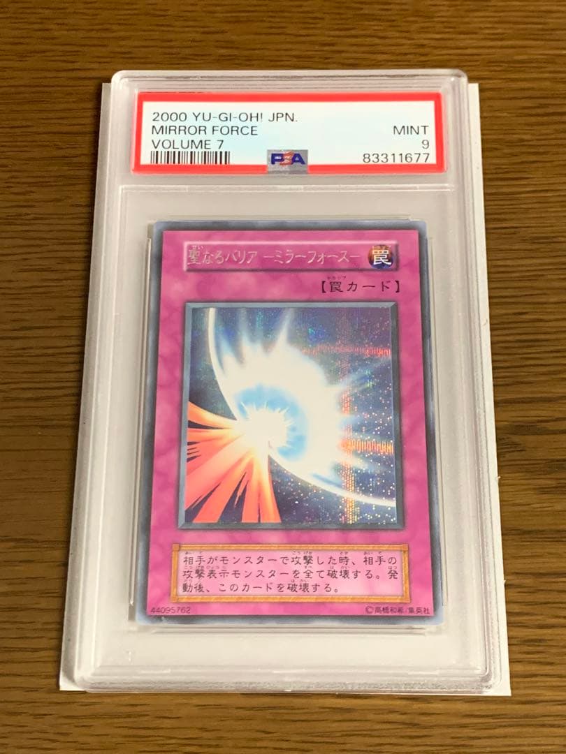 遊戯王 初期 聖なるバリア -ミラーフォース- PSA9