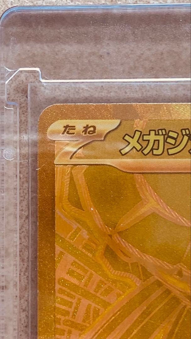 c*d様 メガジガルデex　MUR