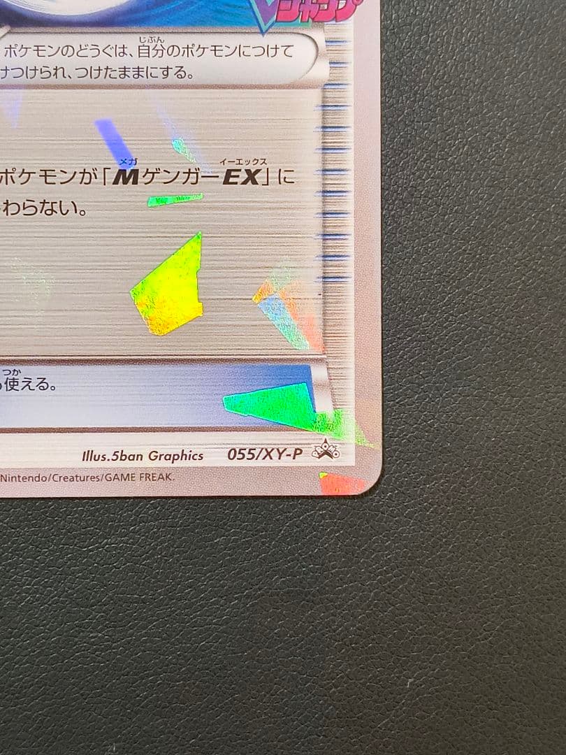 ゲンガーソウルリンク：「Vジャンプ11月号付録」または「バトルフェスタ2014…