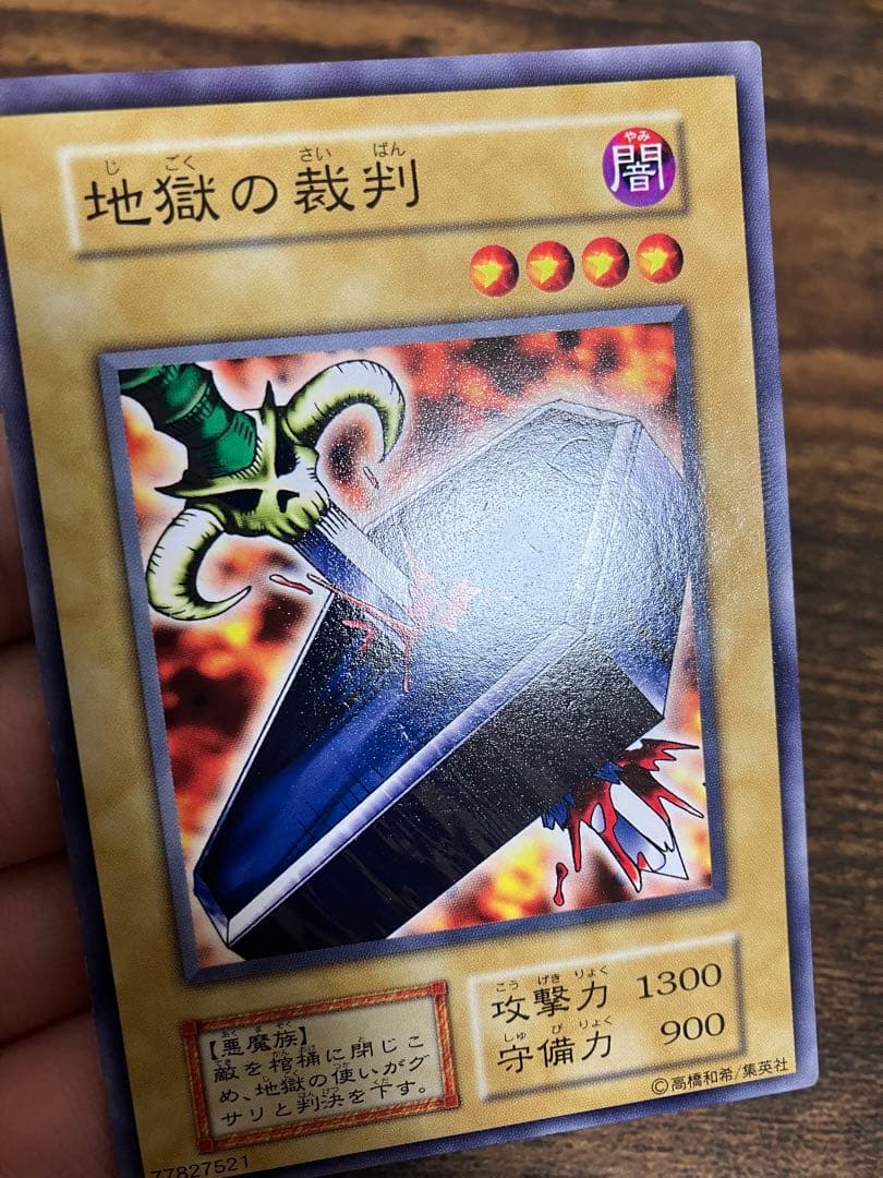 希少　遊戯王　地獄の裁判　初期　ノーマルレア　劇場版　スターターボックス　限定