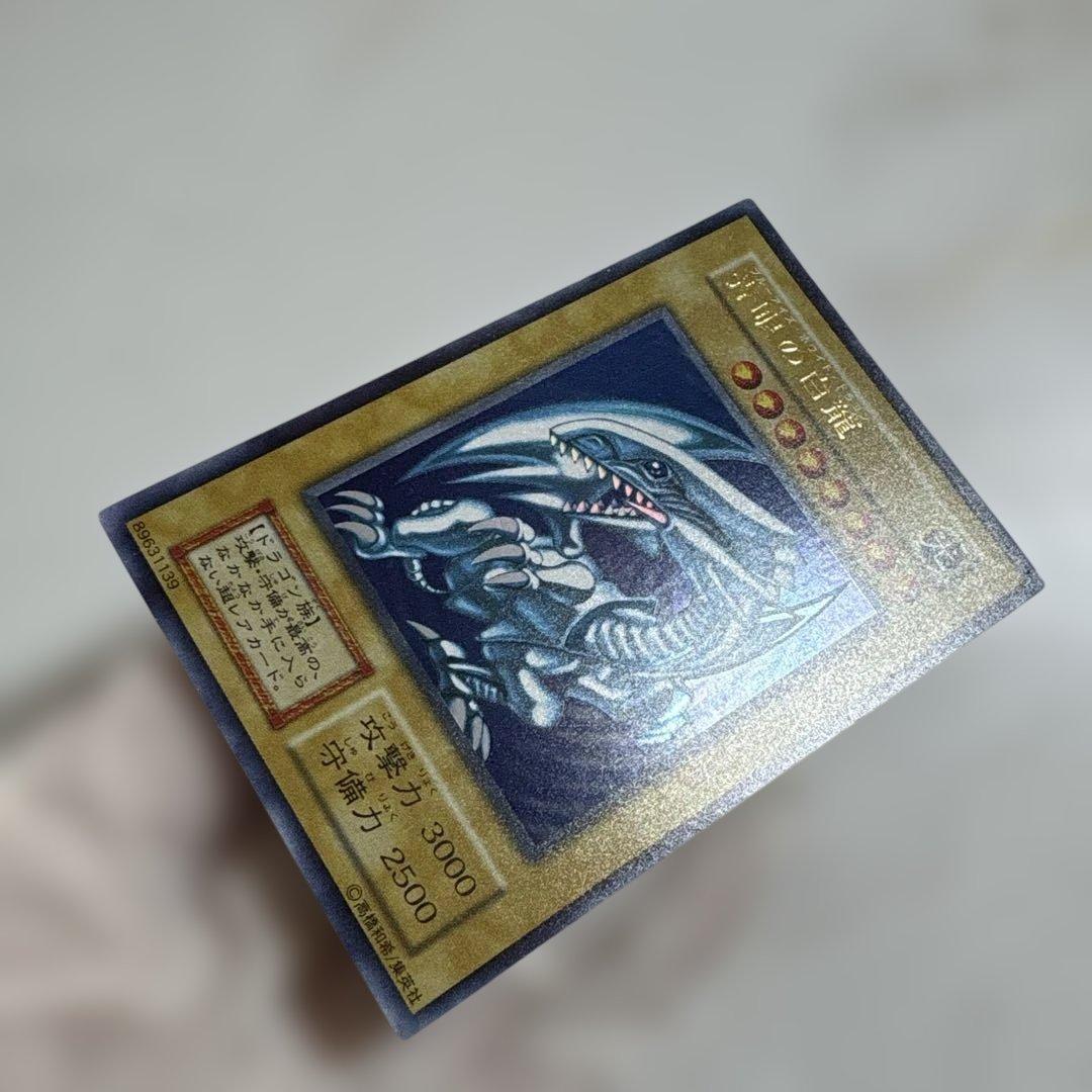 遊戯王　青眼の白龍　初期ウルトラ