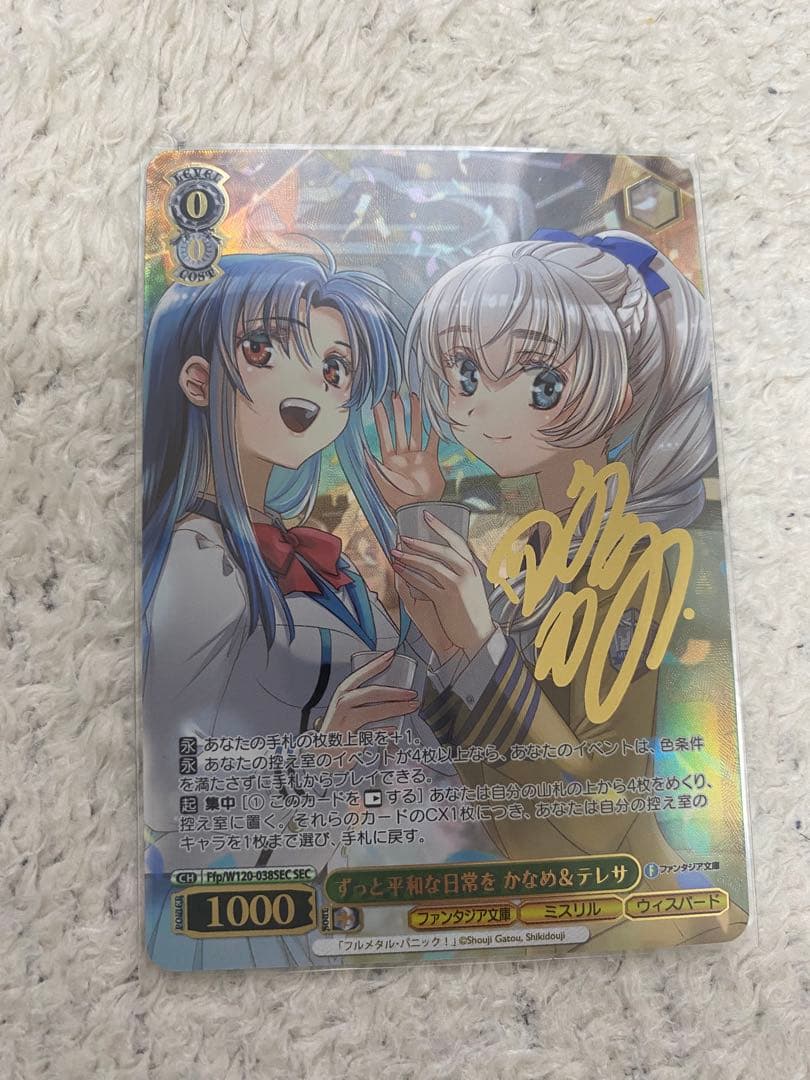 ヴァイスシュヴァルツ　ずっと平和な日常を かなめ&テレサ SEC サイン