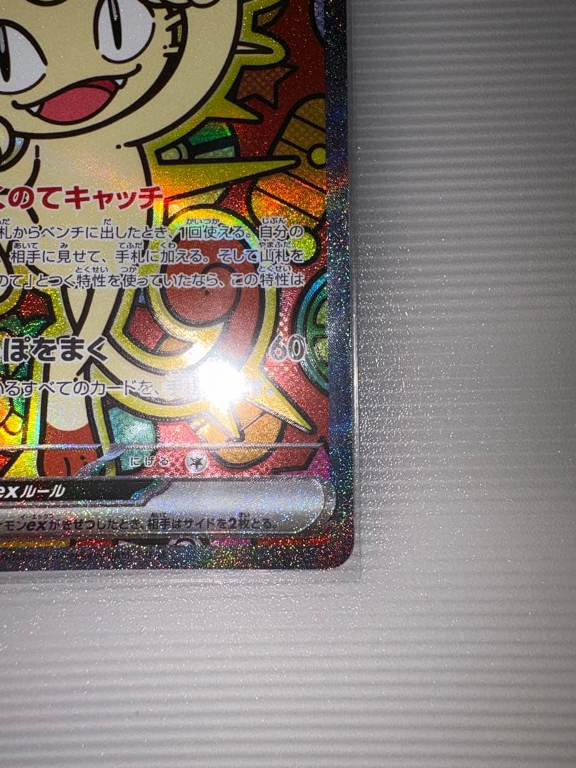 ムニキスゼロ ニャースex SAR