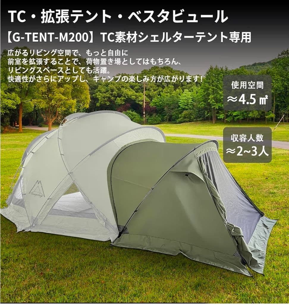 Tenplay G-TENT TC ベスタビュール