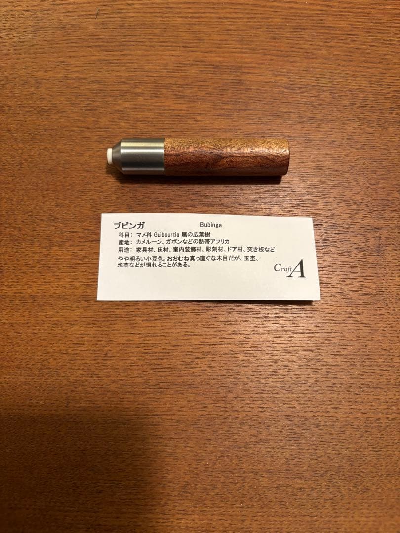 crafta ツイスト消しゴム　ブビンガツートン