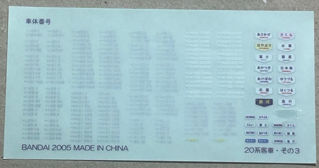 ・Bトレ・JR西日本20系ホリデーパル・8両フル編成・組立済